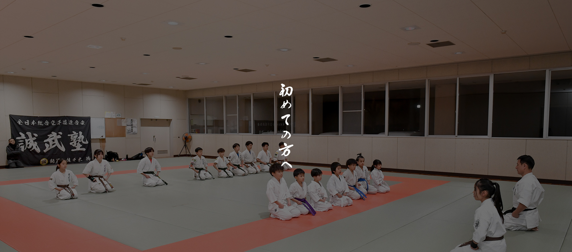 初めての方へ